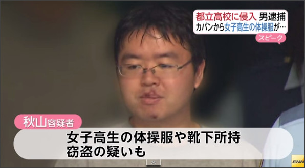 女子高生体操着ドロ「体からにじみ出るニオイ嗅ぎたかった」