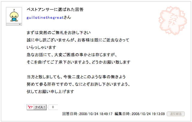 知恵袋の珍質問・珍回答