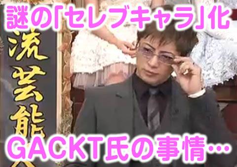 セレブタレントあるある