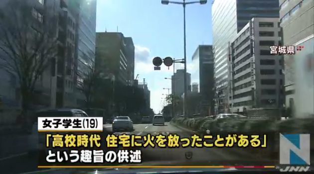 名大生、放火容疑で再逮捕へ「焼死体を見てみたかった」　女性殺害後、仙台で