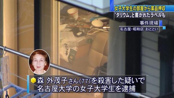 77歳女性殺害の19歳名大女子学生、高校時代の住宅放火ほのめかす