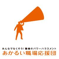 パワハラで困った時は？｜あかるい職場応援団 -職場のパワーハラスメント(パワハラ)の予防・解決に向けたポータルサイト-