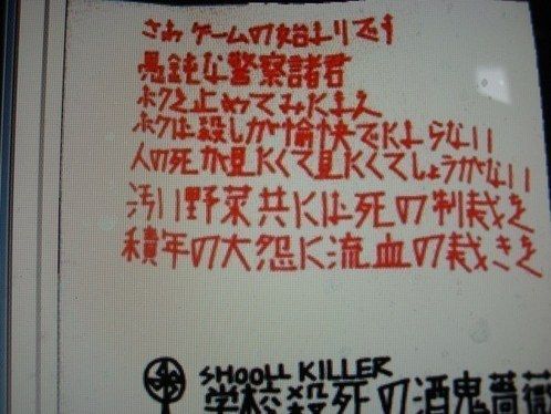 神戸連続児童殺傷事件、「酒鬼薔薇聖斗」こと元少年が手記出版