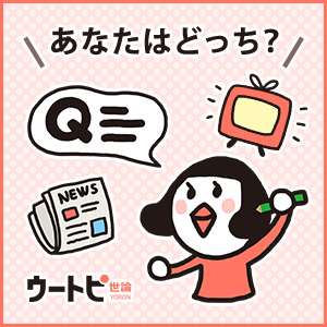 妊娠中に子どもが障害児だとわかったら産む？| ウートピ世論