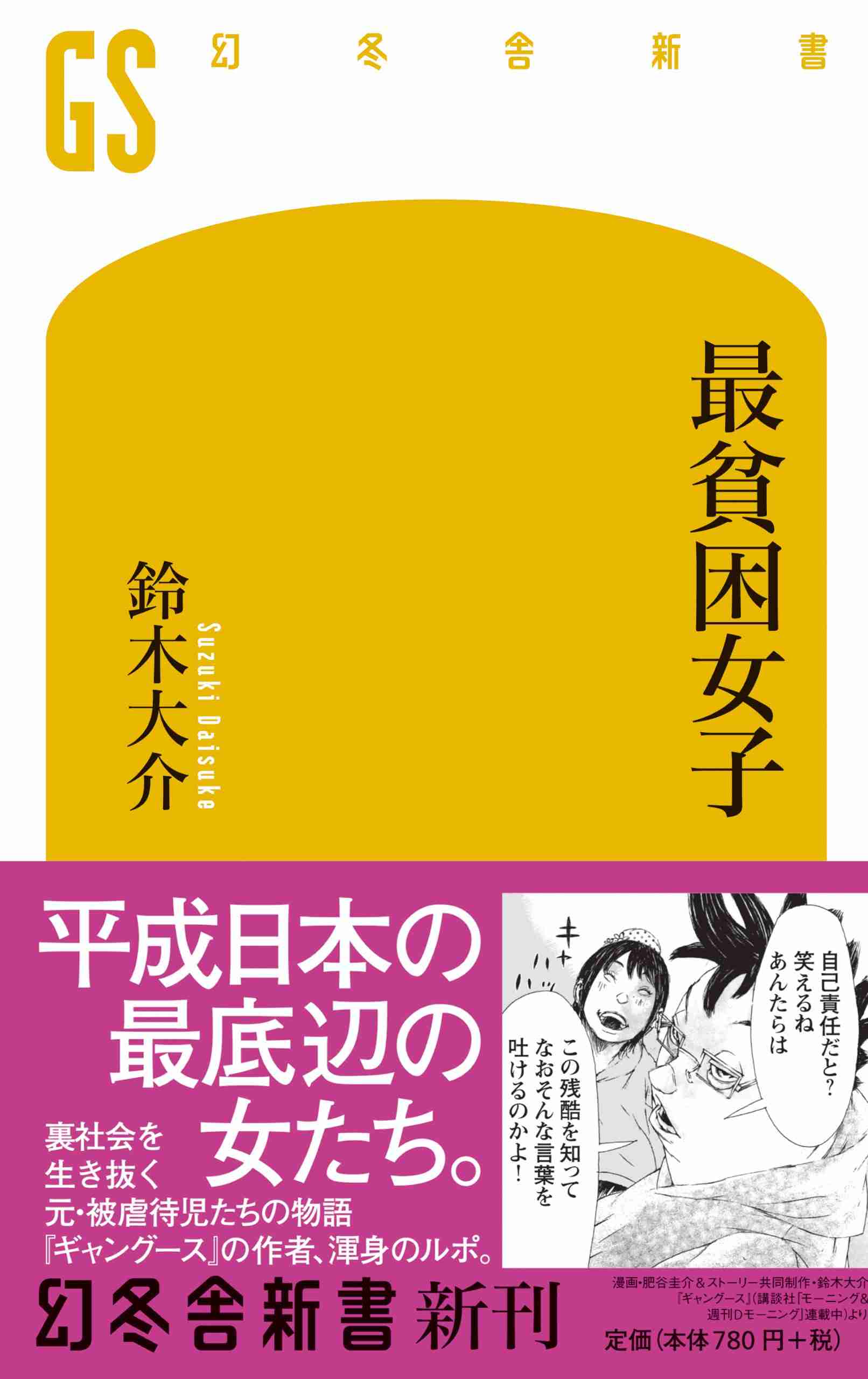 一人暮らしの貧困