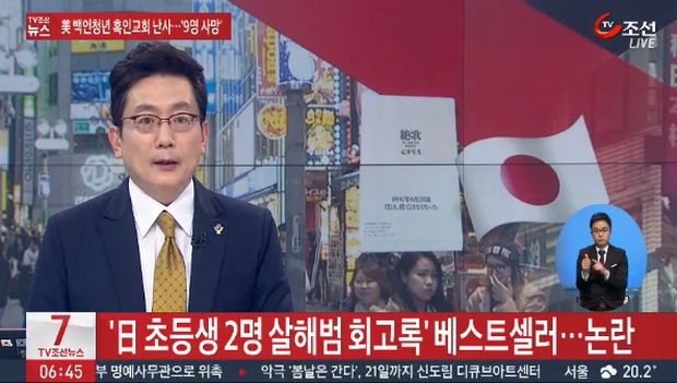 ふざけるな　酒鬼薔薇は朝鮮人だ 【拡散希望】 - BBの覚醒記録。無知から来る親中親韓から離脱、日本人としての目覚めの記録。