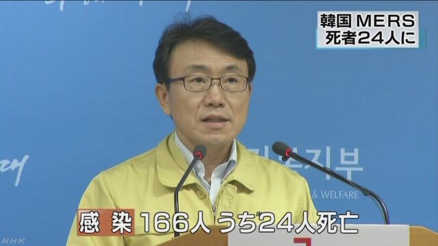 韓国 ＭＥＲＳ死者２４人感染１６６人に　NHKニュース