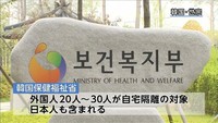 韓国MERS感染　韓国保健当局、死者が3人増え19人になったと発表(フジテレビ系（FNN）) - Yahoo!ニュース