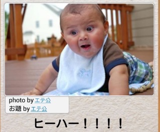 赤ちゃんのボケてを貼っていこう！