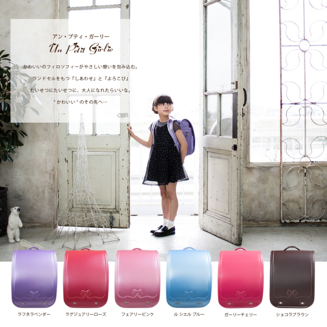 ランドセルについて（色）