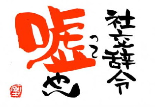 デート 社交 辞令 男性