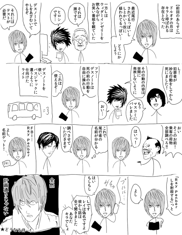 【実況・感想】デスノート 2話