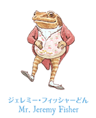 ピーターラビット大好きな人あつまれ～