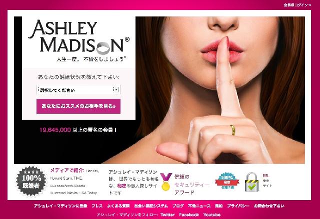 不倫SNSで3700万人の個人情報流出 日本人180万人も被害か