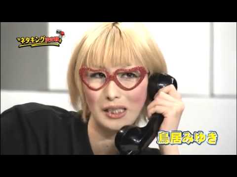MIYUKI TORII 新世紀ネタキング決定戦　20101125 - P2 - YouTube