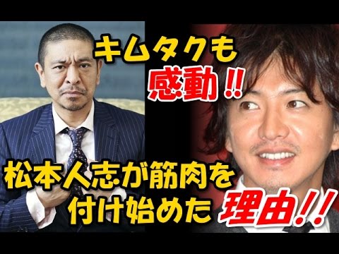 プーチンかよ！ダウンタウン・松本人志がガチムチすぎて怖いwww