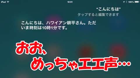 Siri に「0÷0は？」と質問したらこうなった 想定外の答えにビビる人が国内外で続出中！