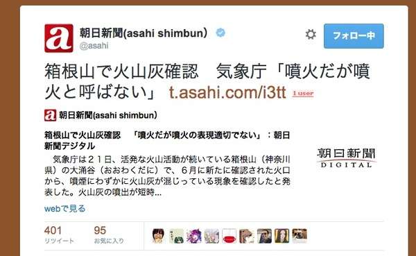 ポエムかよ！気象庁「噴火だが噴火と呼ばない」発言にネット動揺｜面白ニュース 秒刊SUNDAY