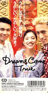 Dreams Come True（ドリカム）「うれしたのし大好き」22年ぶり一夜限りの復活
