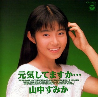 昔のアイドルを貼ろう