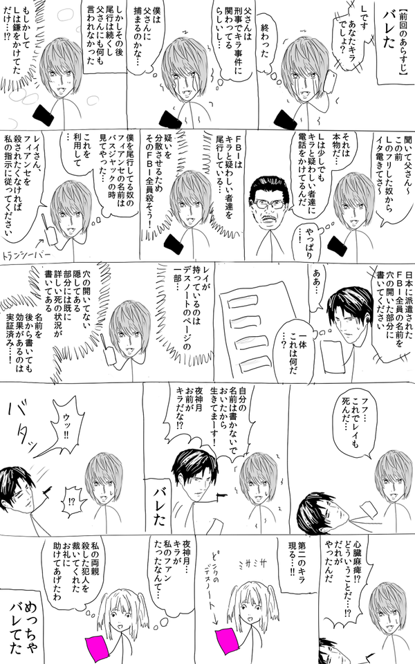【実況/感想】デスノート 3話