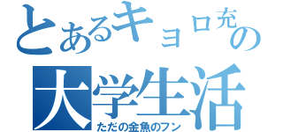 人の目気にしすぎな人あるある
