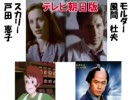 エックスファイル　声優聞きくらべ ‐ ニコニコ動画:GINZA