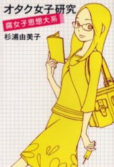 家族にオタクがいる人