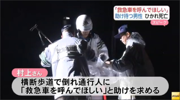 札幌市東区の横断歩道で救急車待っていた男性ひき逃げされ死亡