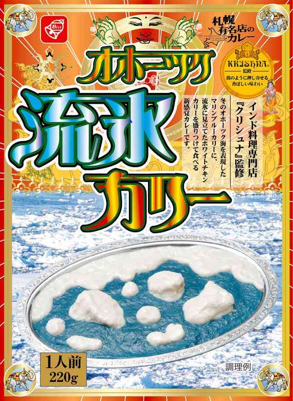 スライムカレーに仲間が現れた、毒はないけど「やや攻撃性のあるお味」