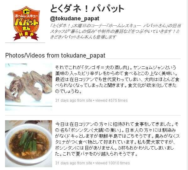 【フジ】27時間テレビのキャッチフレーズ「Do Honky」、白人への人種差別用語と判明し炎上