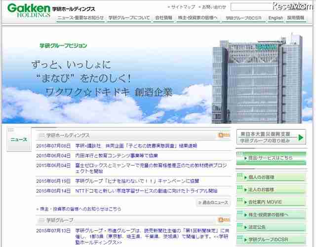 学研、不正アクセスにより2万人の個人情報が流出