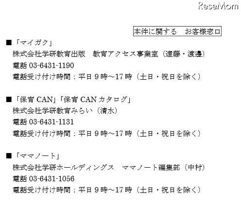 学研、不正アクセスにより2万人の個人情報が流出
