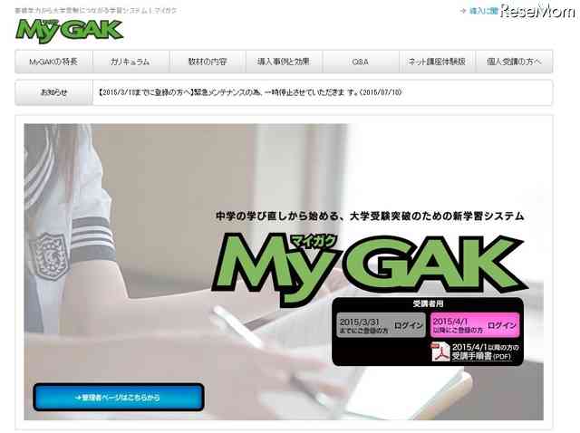 学研、不正アクセスにより2万人の個人情報が流出