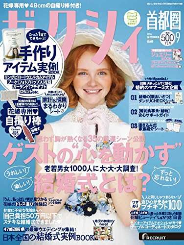 「花嫁専用自撮り棒」ってなんだ!? 『ゼクシィ』の付録が攻めてる