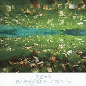 スピッツでお勧めの曲を教えて下さい。