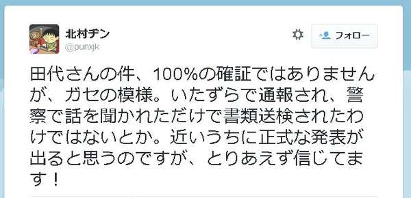 田代まさしさんの「書類送検」はデマの可能性？イタズラで通報されたとも