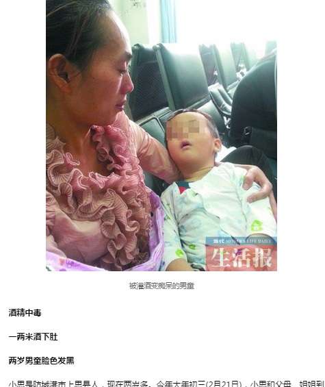 おじが面白がって酒を飲ませ、2歳男児の脳に深刻なダメージ。（中国）
