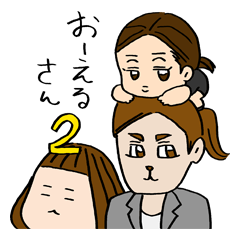 おーえるさん2 - LINE クリエイターズスタンプ