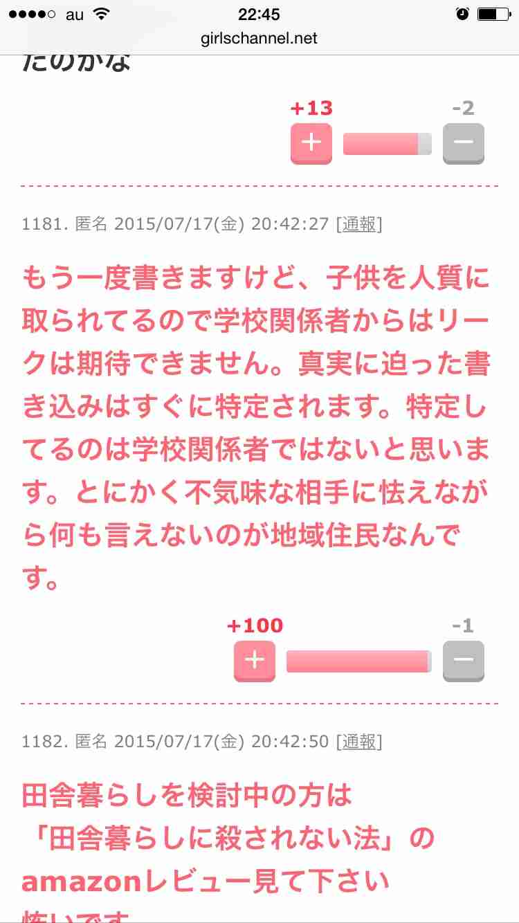 【続報】栃木の小学校 ママ友2人がLINEいじめで連続自殺の壮絶