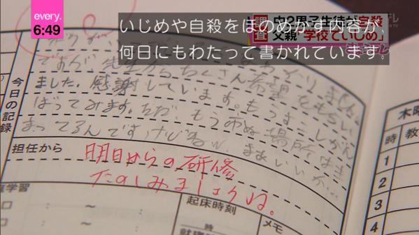 【岩手・中2自殺】学年主任いじめ証言の同級生脅し「余計なこと言うな」