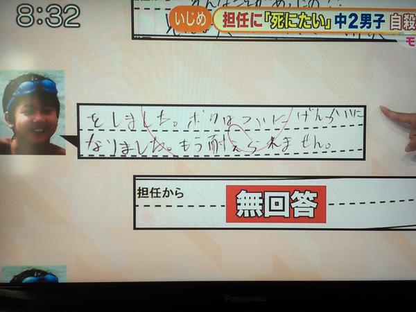 【岩手・中2自殺】学年主任いじめ証言の同級生脅し「余計なこと言うな」