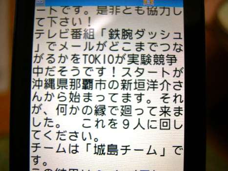 男性からの意味不明なメール