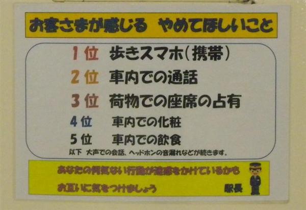 「電車内で化粧やめて!!」　地下鉄の駅に異例の啓発ポスター…乗客苦情で決断
