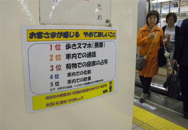 【関西の議論】「電車内で化粧やめて！！」　地下鉄の駅に異例の啓発ポスター…乗客苦情で決断（1/4ページ） - 産経WEST