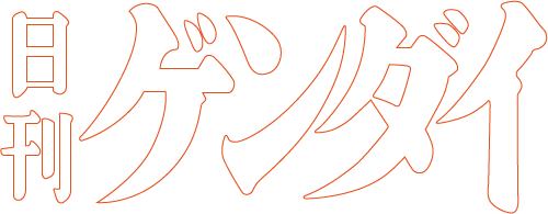 日刊ゲンダイ|西内まりや「ホテルコンシェルジュ」に“時代錯誤”と厳しい声