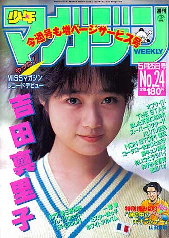 昔のアイドルを貼ろう