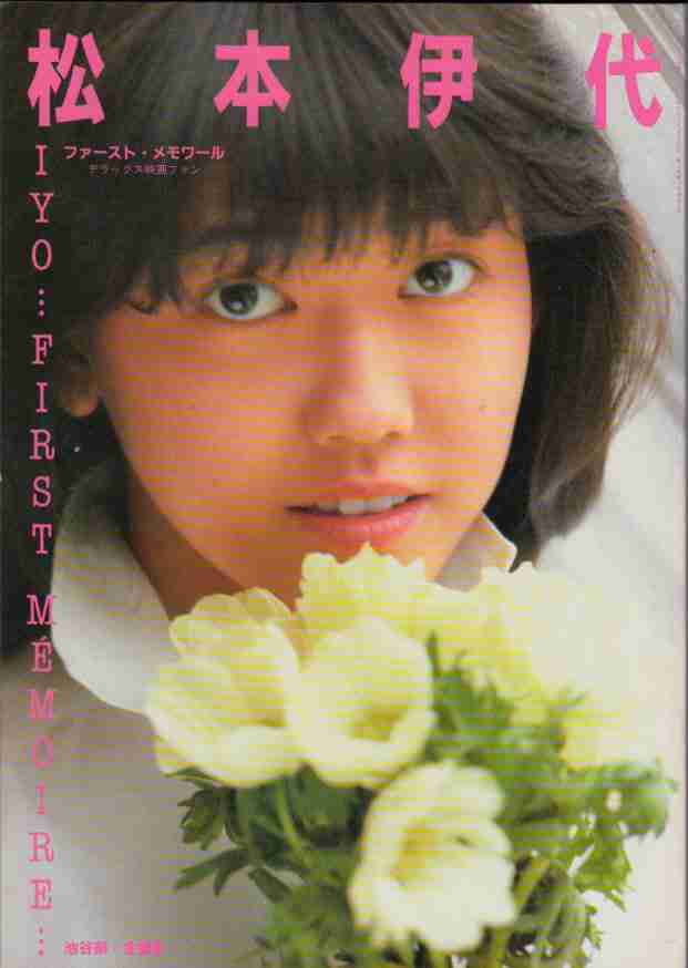 昔のアイドルを貼ろう