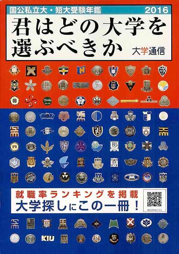 自分に合う大学探し