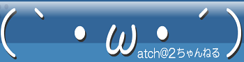 ２ちゃんねる　嫌儲により東アジアニュース速報＋消滅　か！？ : watch@2ちゃんねる